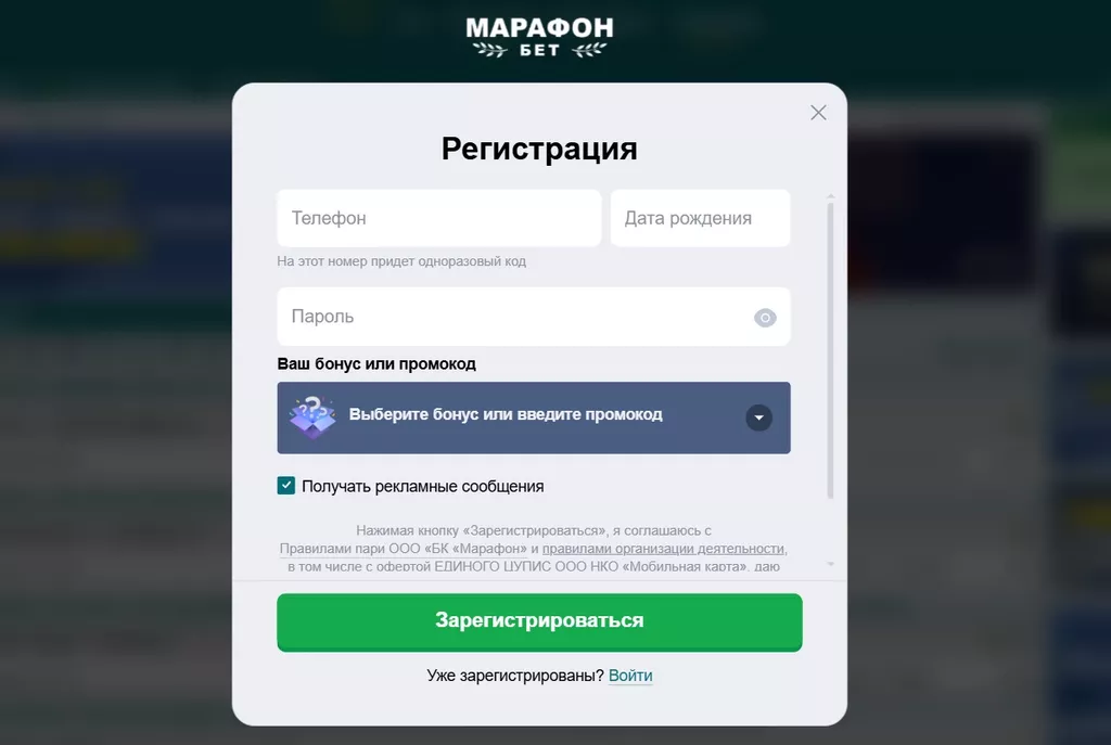 Регистрационная анкета на сайте БК Марафон
