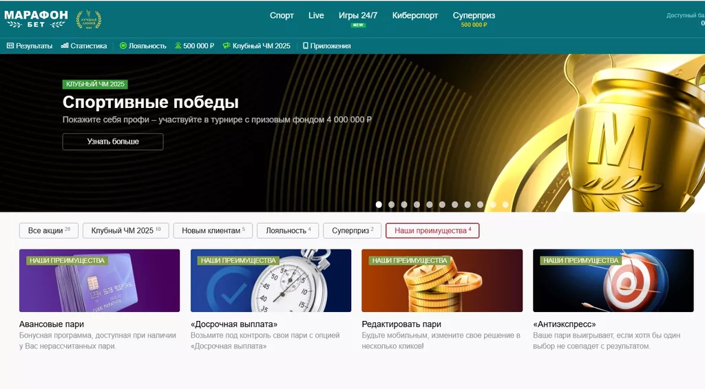 Дополнительные бонусные опции БК Марафон