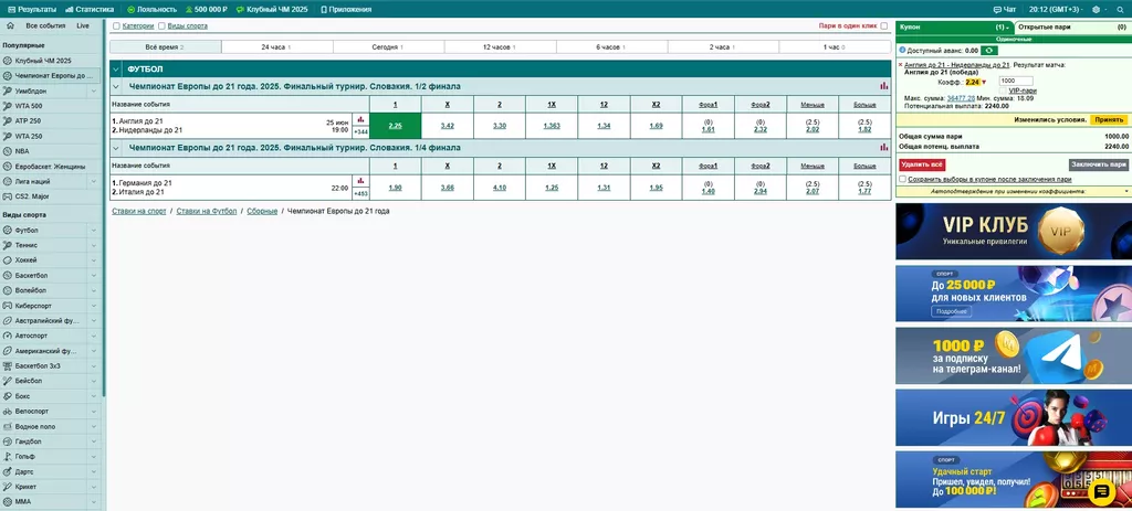 Оформление пари в БК Марафон