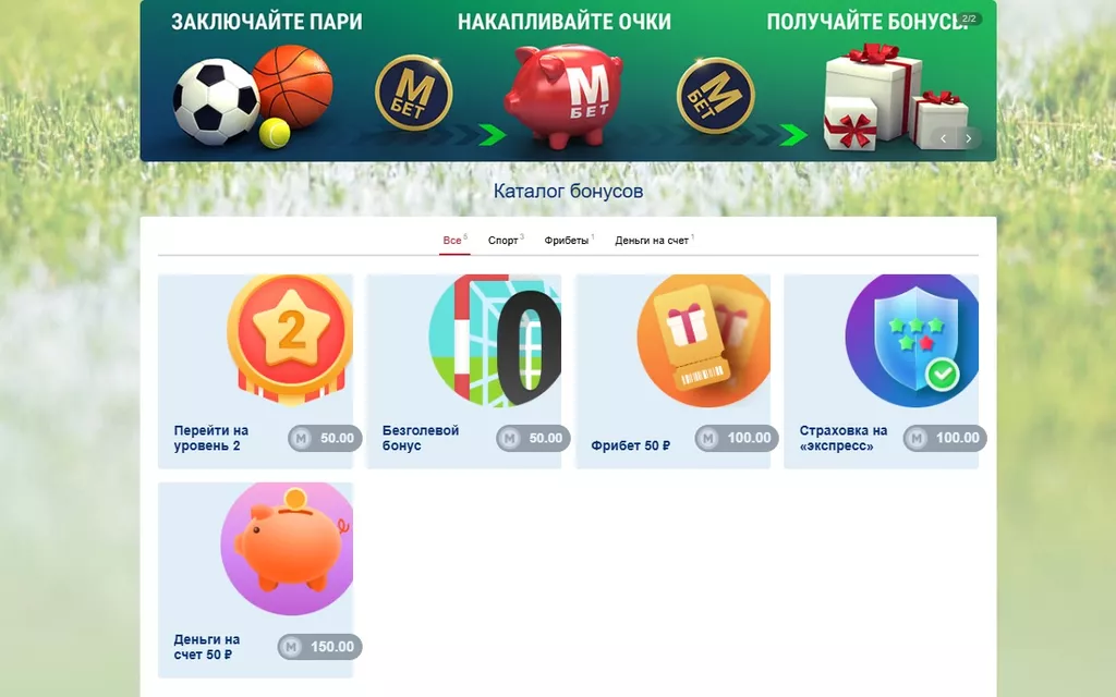 Каталог призов в программе лояльности Марафонбет
