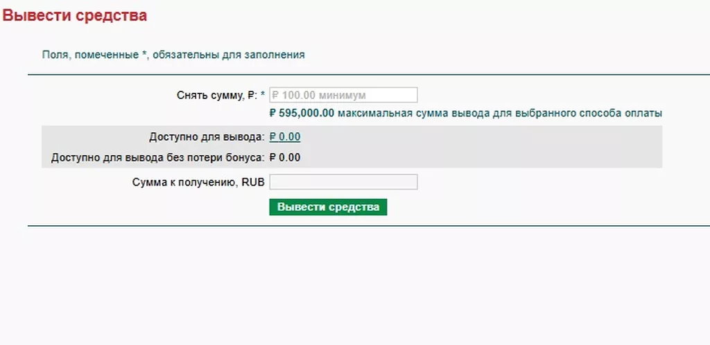 Ввод суммы в заявке на выплату