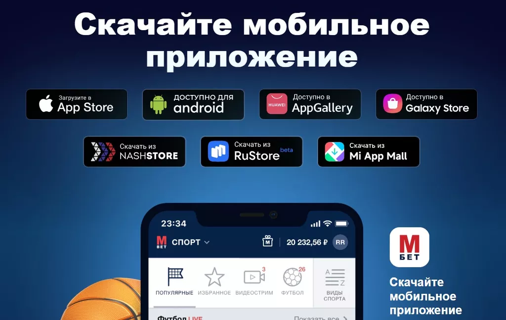 Марафон предлагает скачать приложения для Андроид и iOS