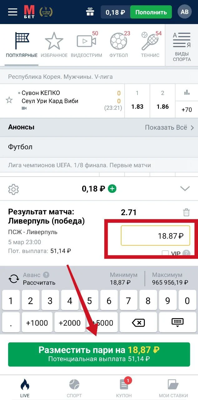 Заключение пари в лайве