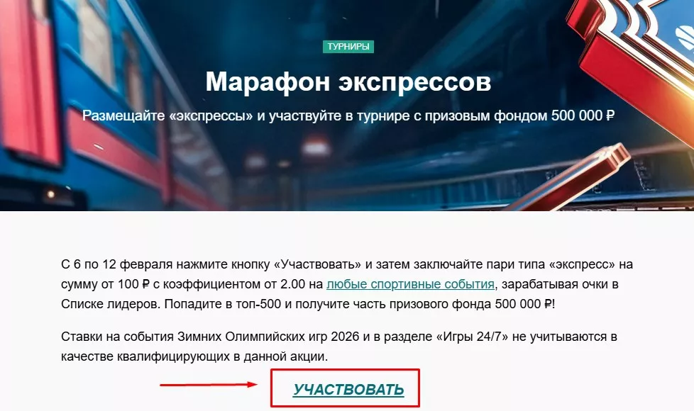 Акции для старых игроков Марафон