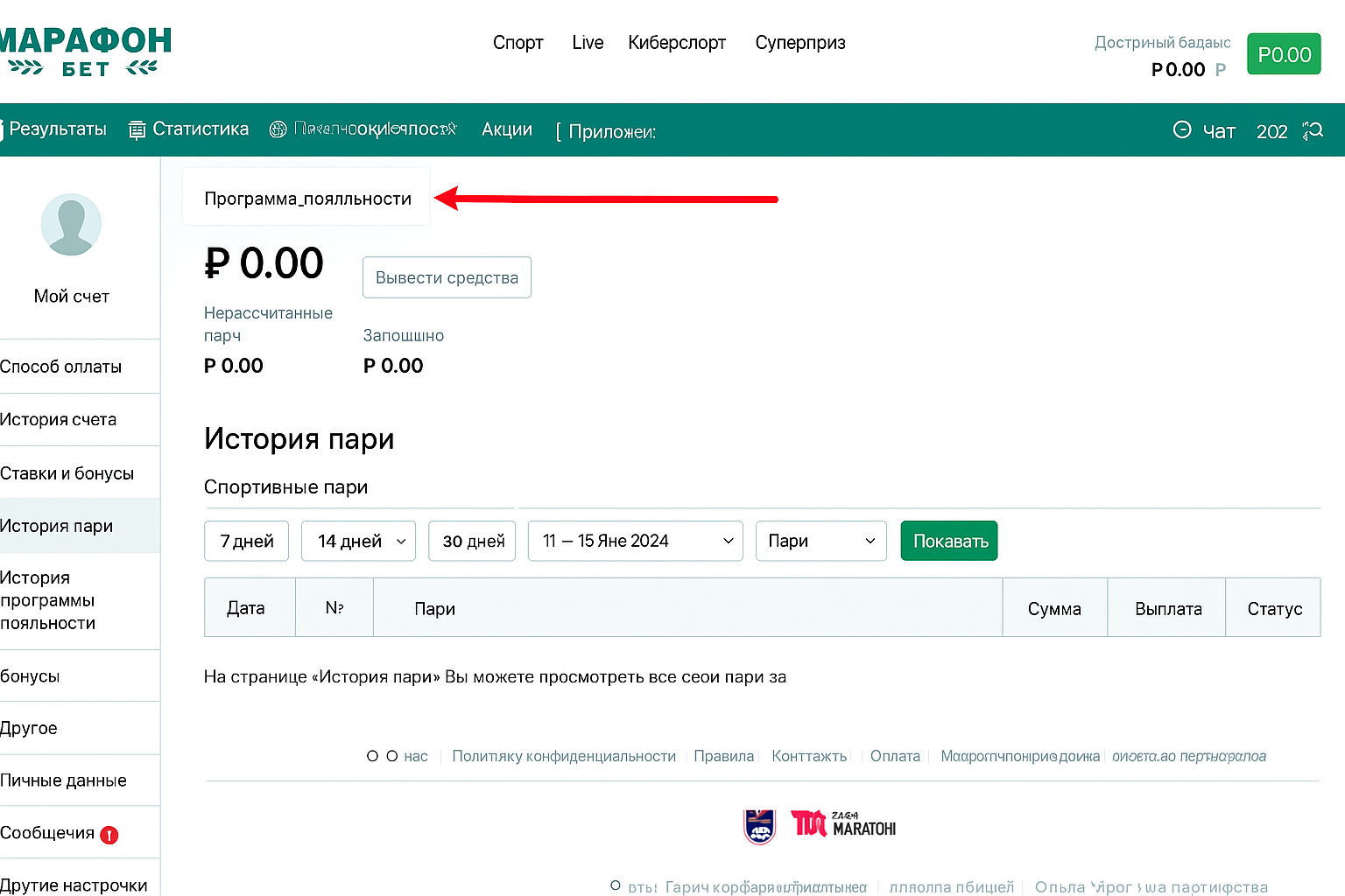 Доступ к аккаунту БК «Марафон»: вход и возможности