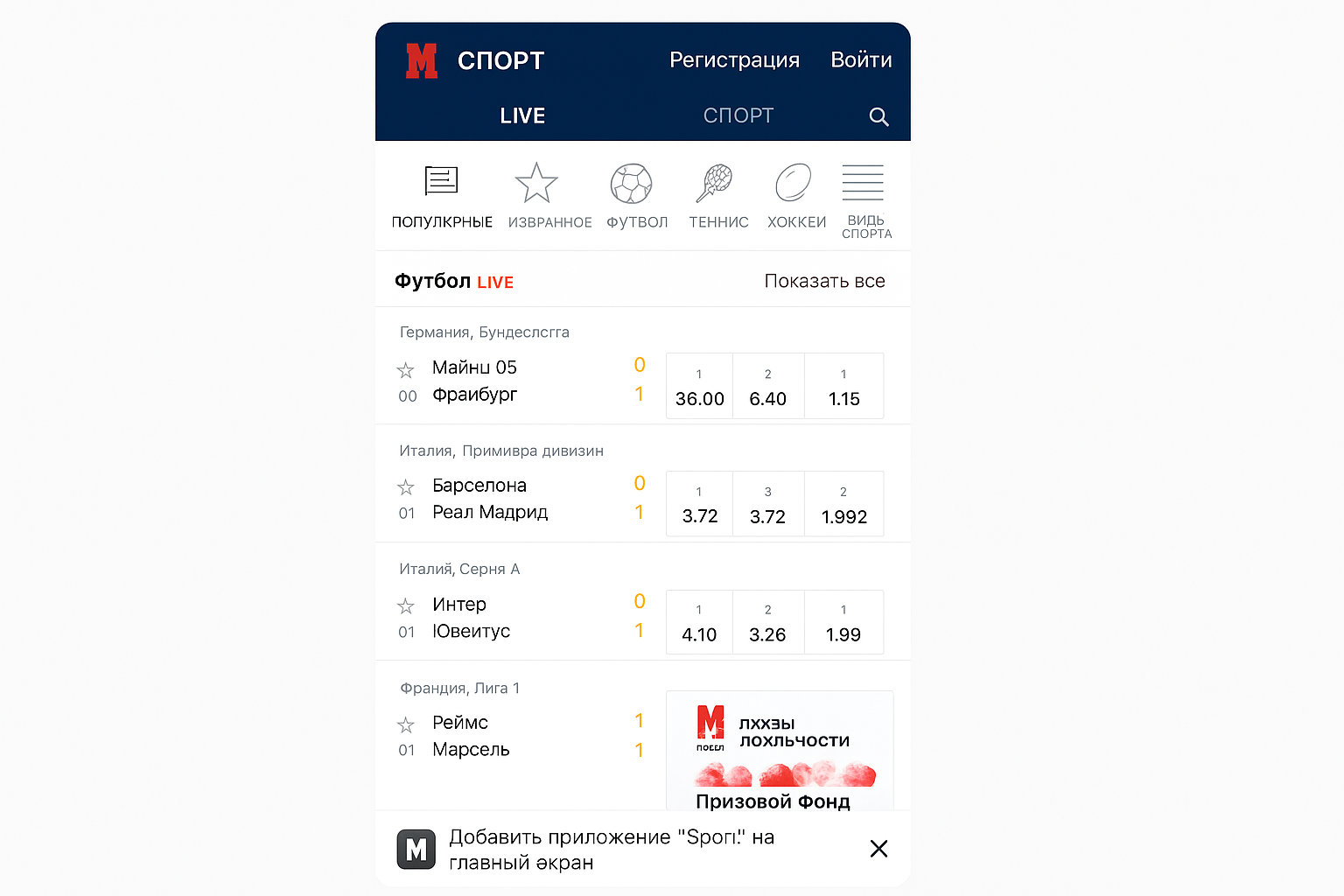Регистрация в БК «Марафон»: инструкция по сайту и мобильному приложению