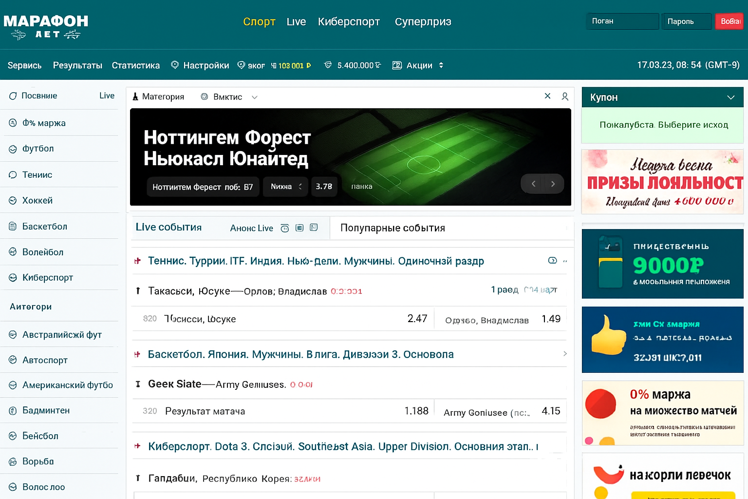 Регистрация в БК «Марафон»: инструкция по сайту и мобильному приложению